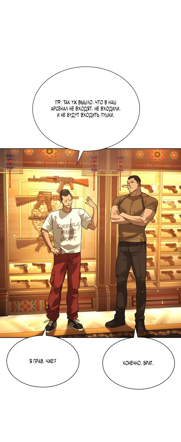 Страница 81 главы 10 манги Убийца Педро / Killer Pedro