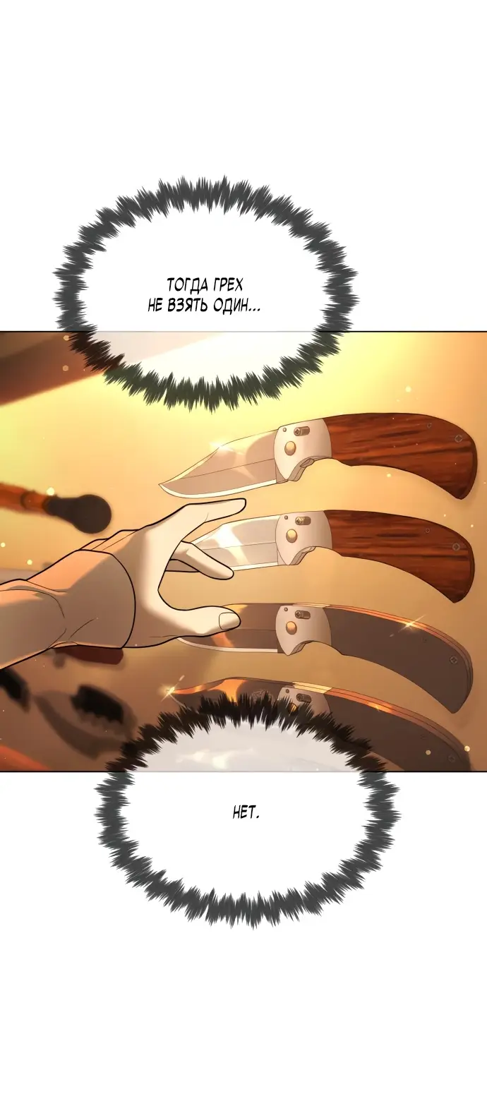 Страница 84 главы 10 манги Убийца Педро / Killer Pedro