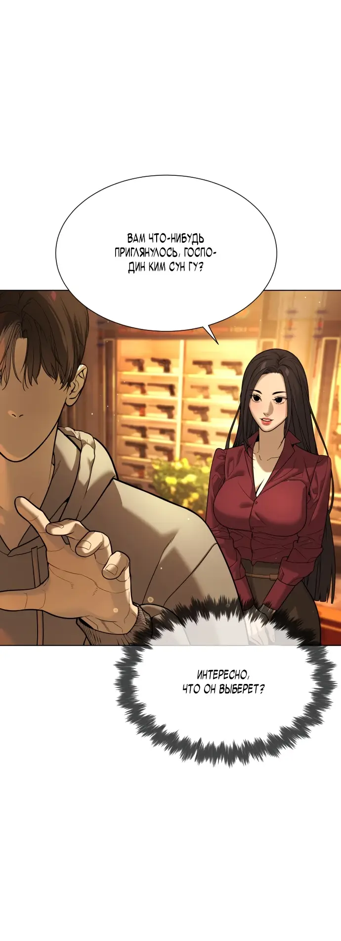 Страница 86 главы 10 манги Убийца Педро / Killer Pedro