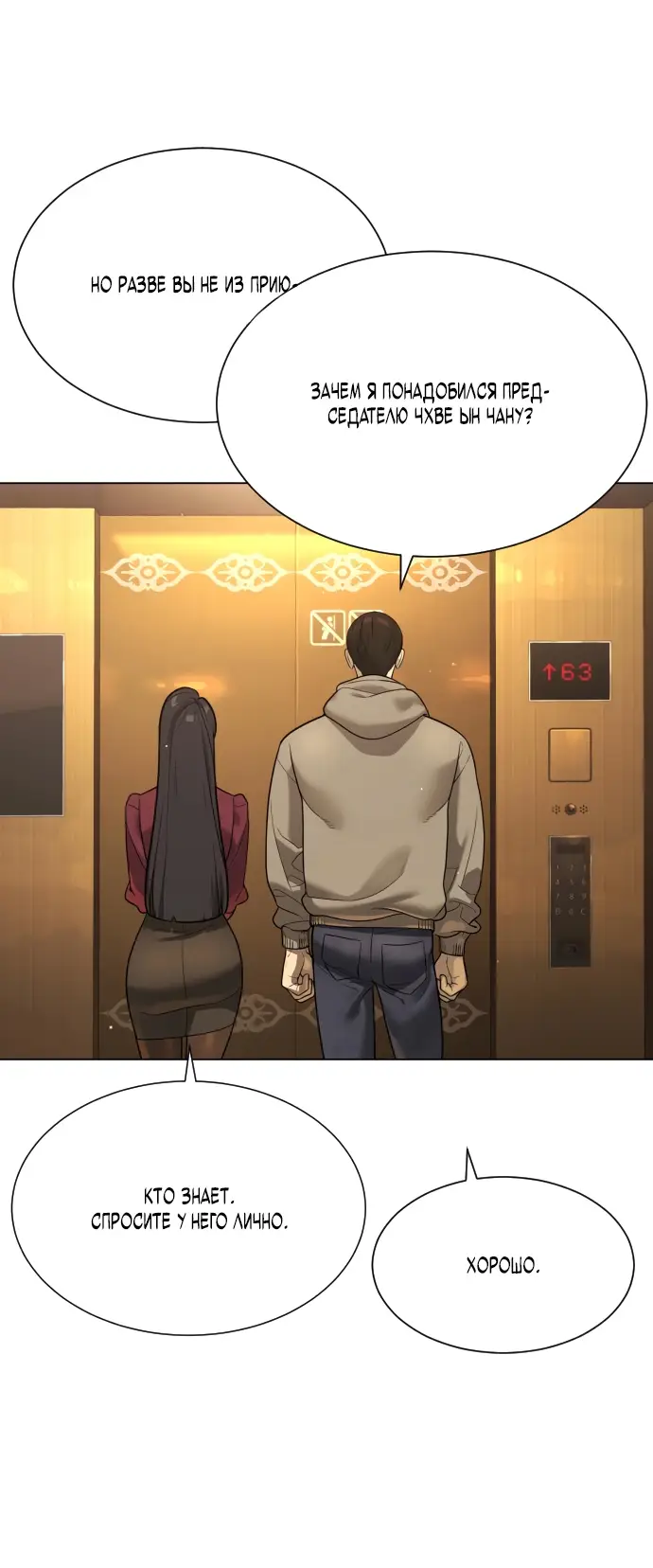 Страница 96 главы 10 манги Убийца Педро / Killer Pedro