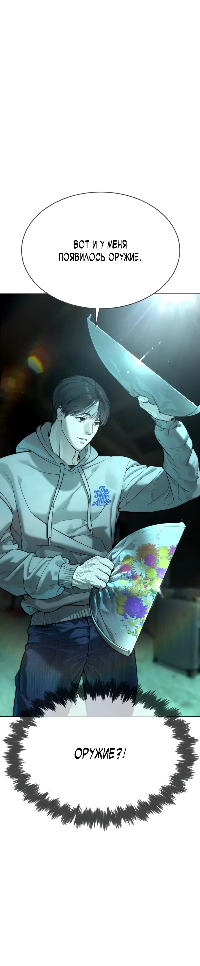 Страница 22 главы 9 манги Убийца Педро / Killer Pedro