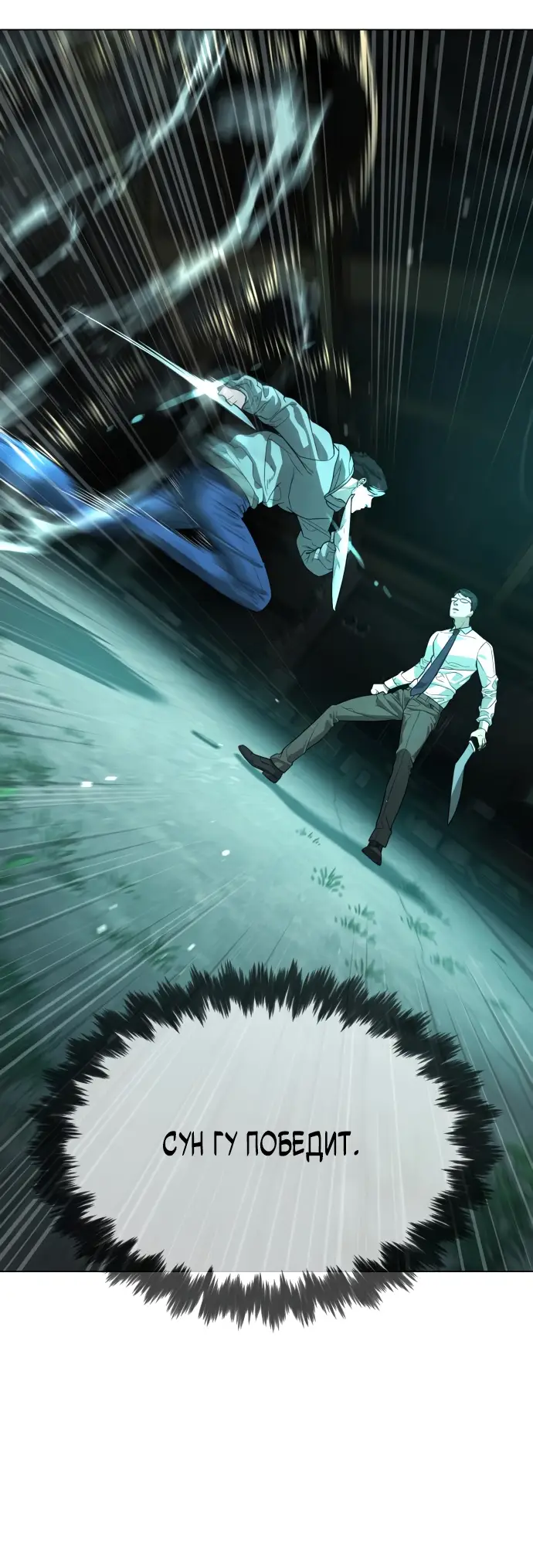 Страница 50 главы 9 манги Убийца Педро / Killer Pedro