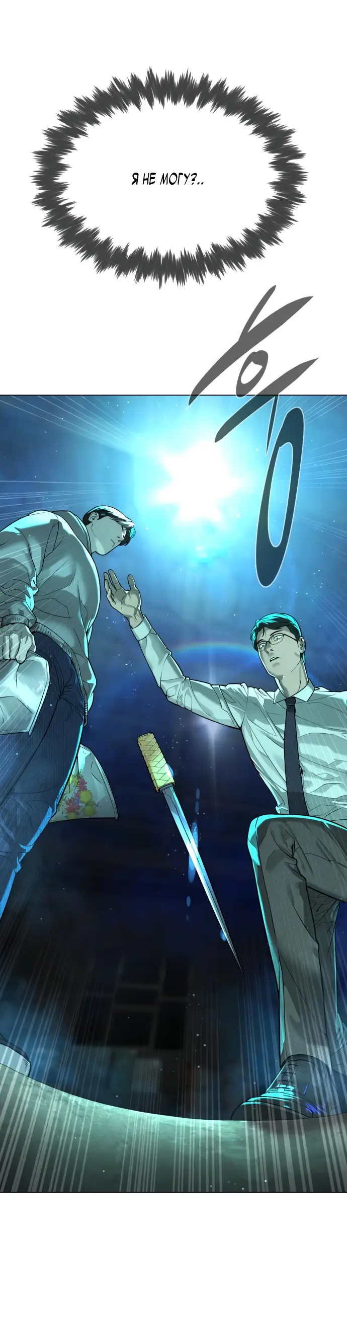 Страница 69 главы 9 манги Убийца Педро / Killer Pedro