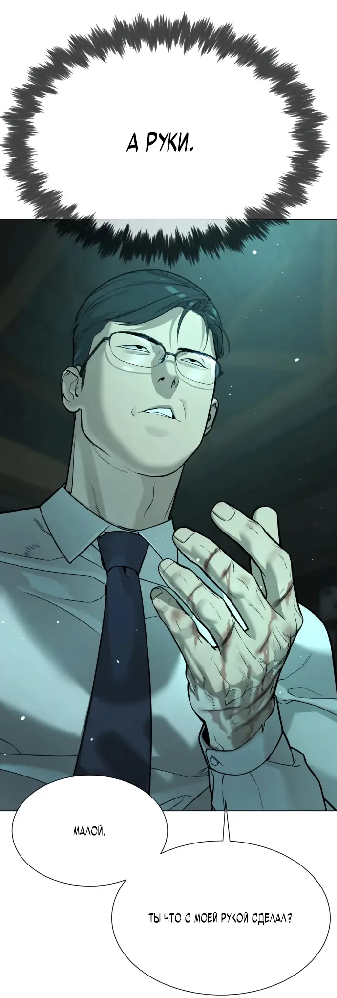 Страница 74 главы 9 манги Убийца Педро / Killer Pedro