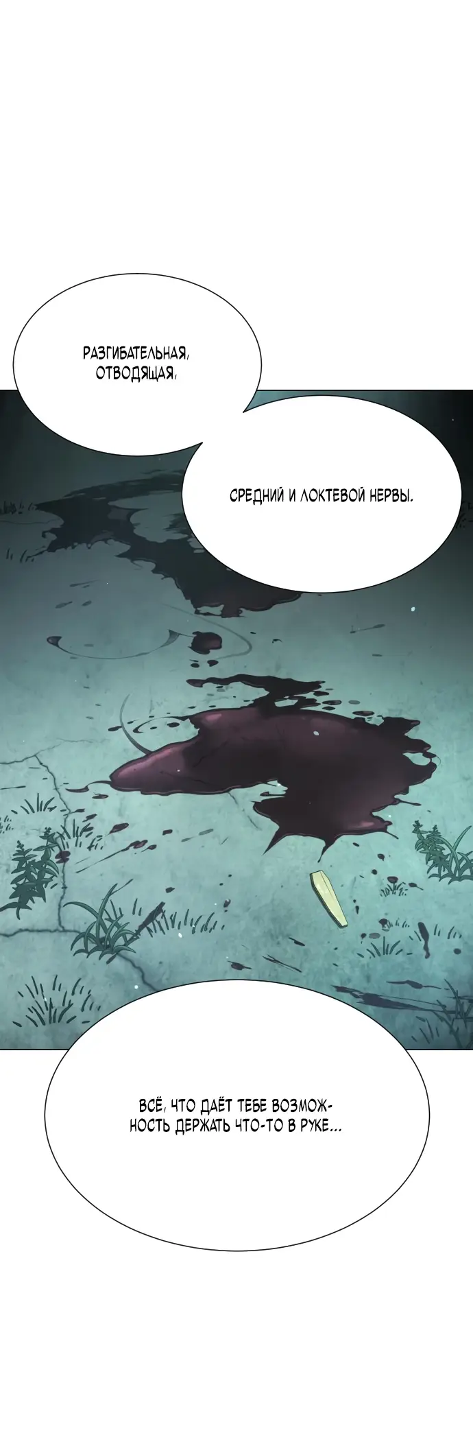 Страница 76 главы 9 манги Убийца Педро / Killer Pedro