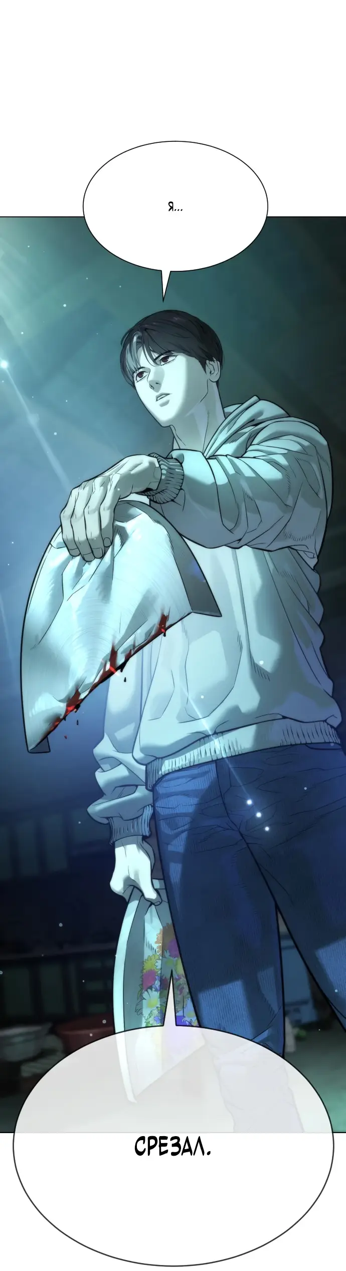 Страница 77 главы 9 манги Убийца Педро / Killer Pedro