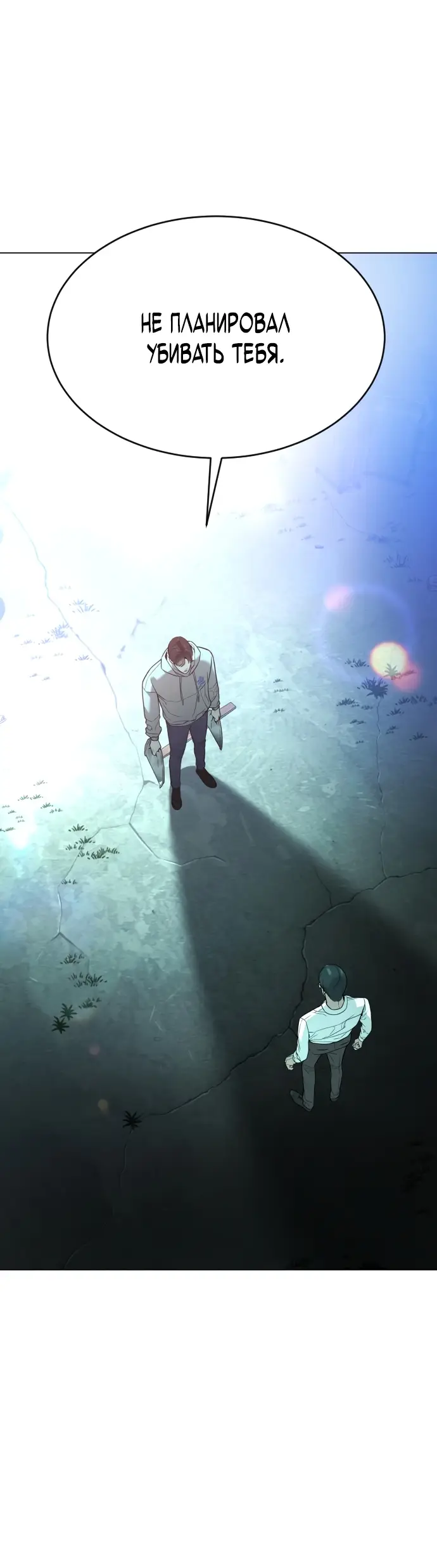 Страница 80 главы 9 манги Убийца Педро / Killer Pedro