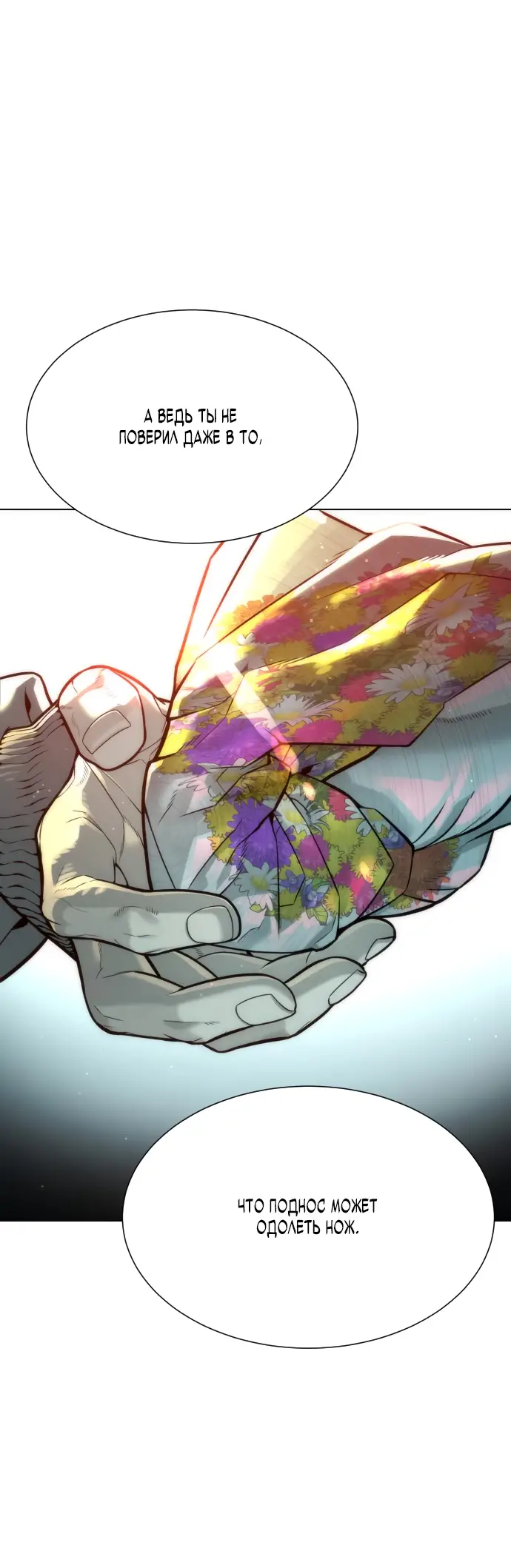 Страница 85 главы 9 манги Убийца Педро / Killer Pedro