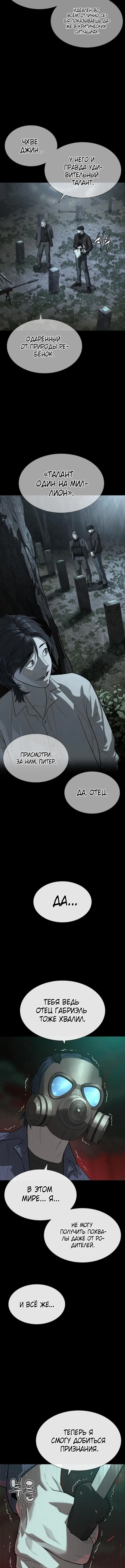 Страница 15 главы 88 манги Убийца Педро / Killer Pedro