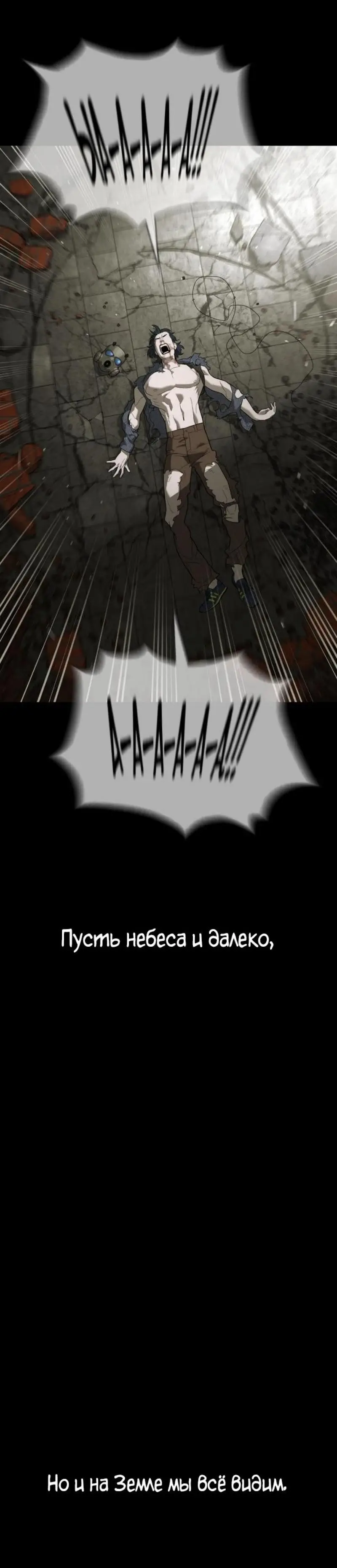 Страница 29 главы 88 манги Убийца Педро / Killer Pedro
