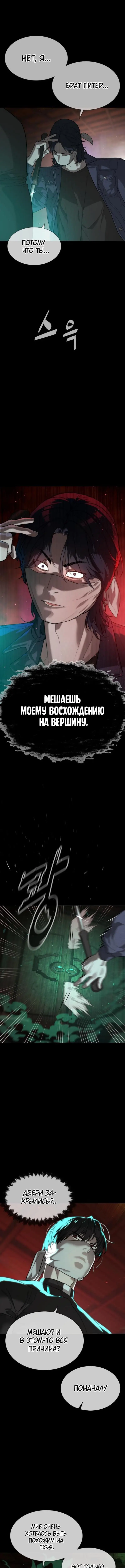 Страница 4 главы 88 манги Убийца Педро / Killer Pedro