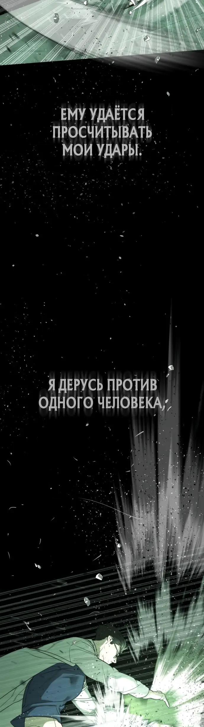Страница 102 главы 22 манги Убийца Педро / Killer Pedro