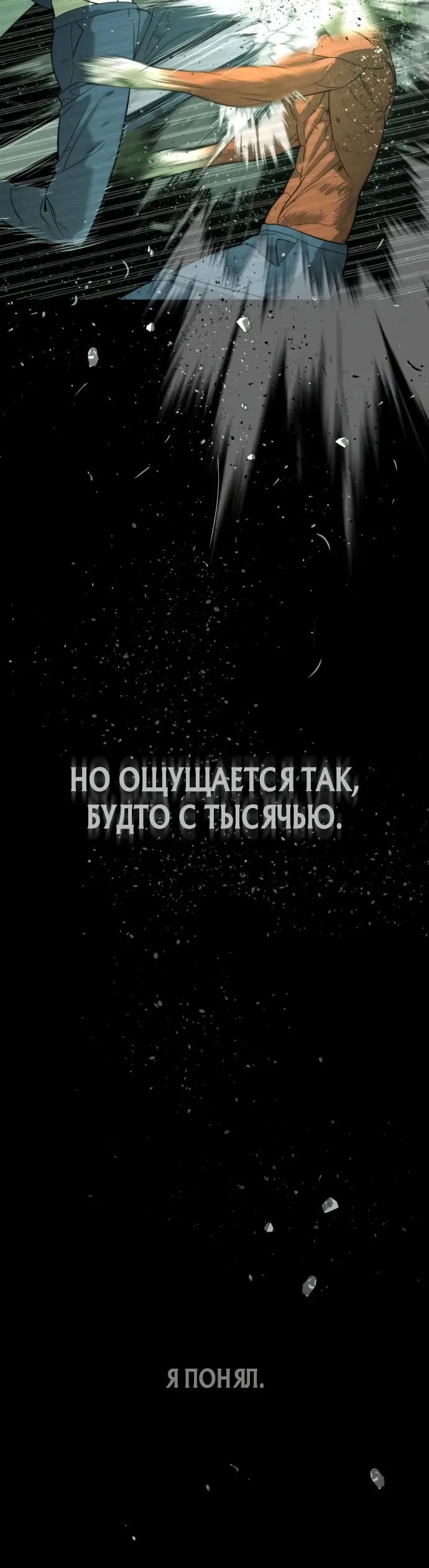 Страница 103 главы 22 манги Убийца Педро / Killer Pedro