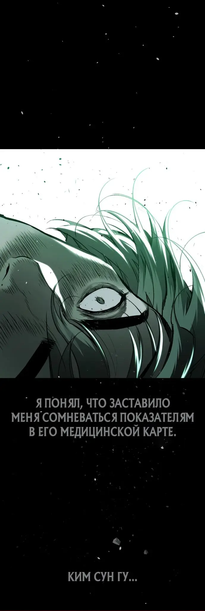Страница 104 главы 22 манги Убийца Педро / Killer Pedro