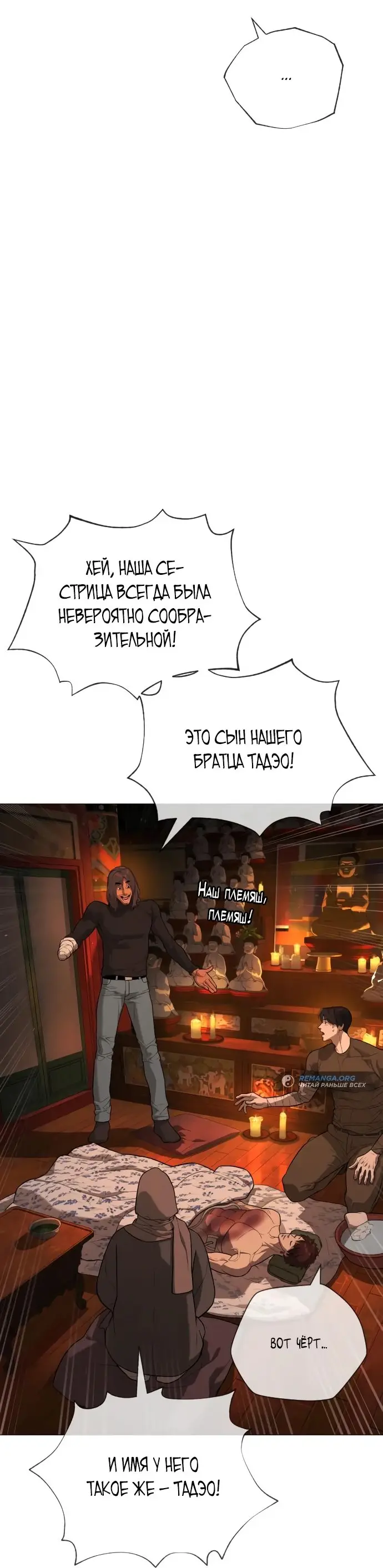Страница 33 главы 74 манги Убийца Педро / Killer Pedro