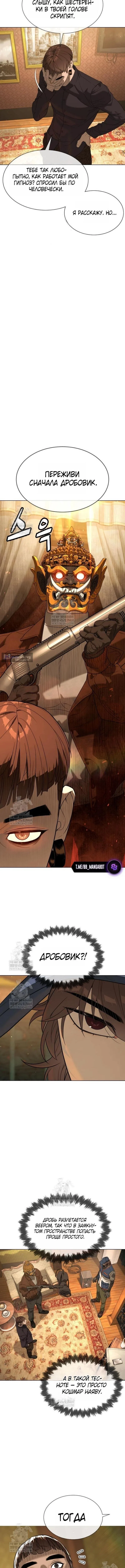 Страница 4 главы 111 манги Убийца Педро / Killer Pedro