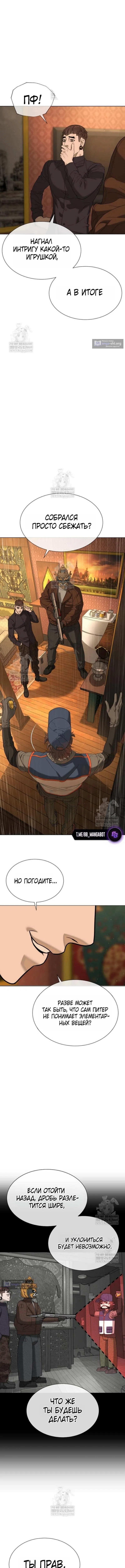 Страница 6 главы 111 манги Убийца Педро / Killer Pedro