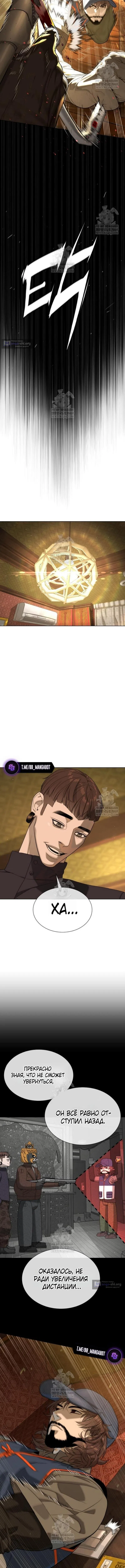 Страница 9 главы 111 манги Убийца Педро / Killer Pedro