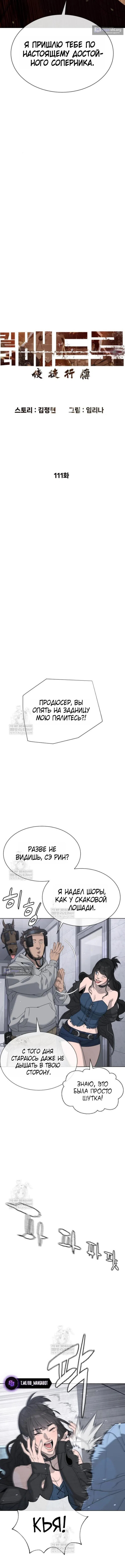 Страница 11 главы 111 манги Убийца Педро / Killer Pedro