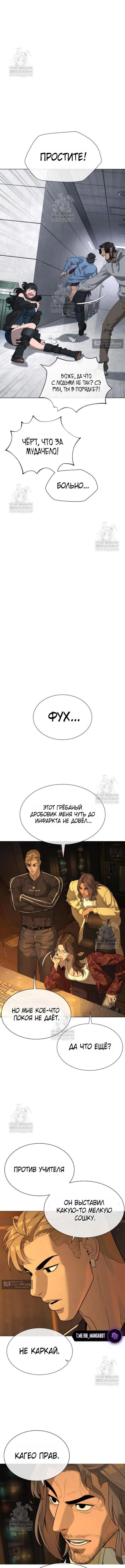 Страница 12 главы 111 манги Убийца Педро / Killer Pedro