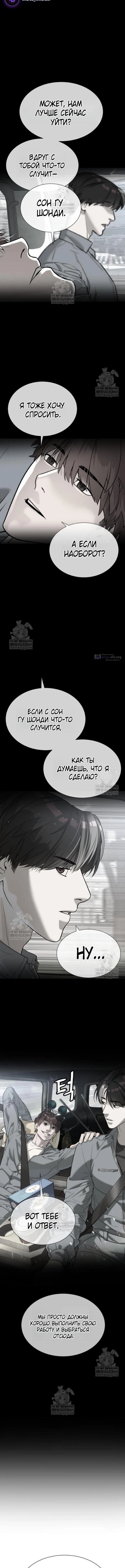 Страница 19 главы 111 манги Убийца Педро / Killer Pedro