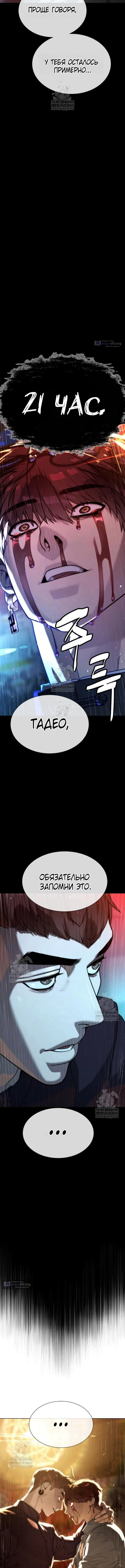 Страница 24 главы 111 манги Убийца Педро / Killer Pedro