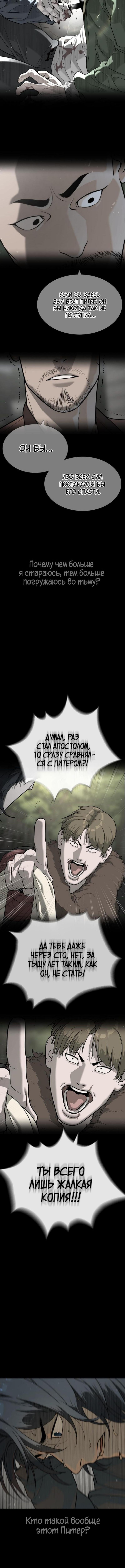 Страница 12 главы 83 манги Убийца Педро / Killer Pedro