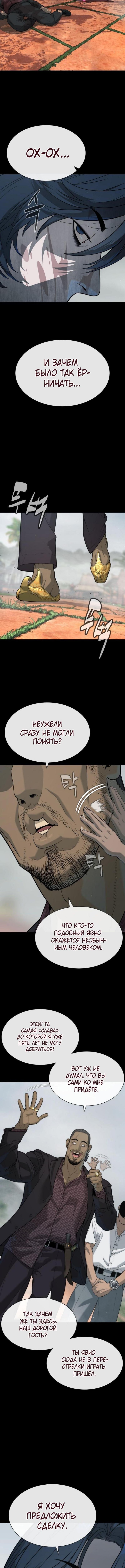 Страница 24 главы 83 манги Убийца Педро / Killer Pedro