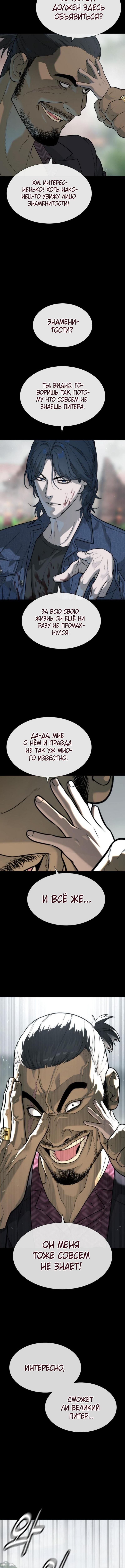 Страница 27 главы 83 манги Убийца Педро / Killer Pedro