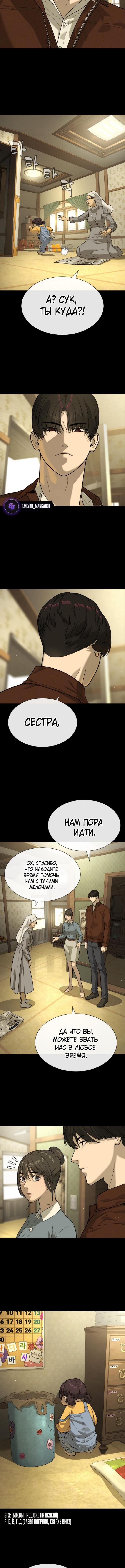Страница 5 главы 83 манги Убийца Педро / Killer Pedro