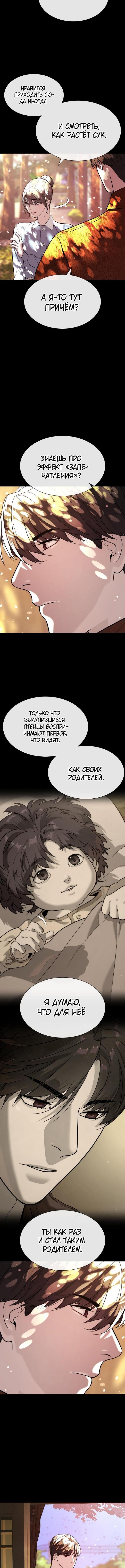 Страница 7 главы 83 манги Убийца Педро / Killer Pedro