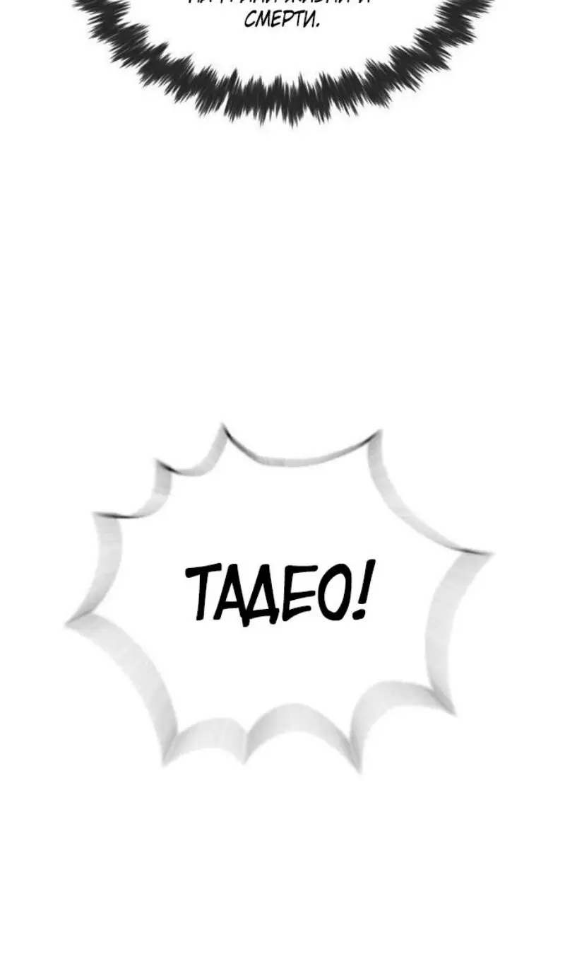 Страница 8 главы 91 манги Убийца Педро / Killer Pedro