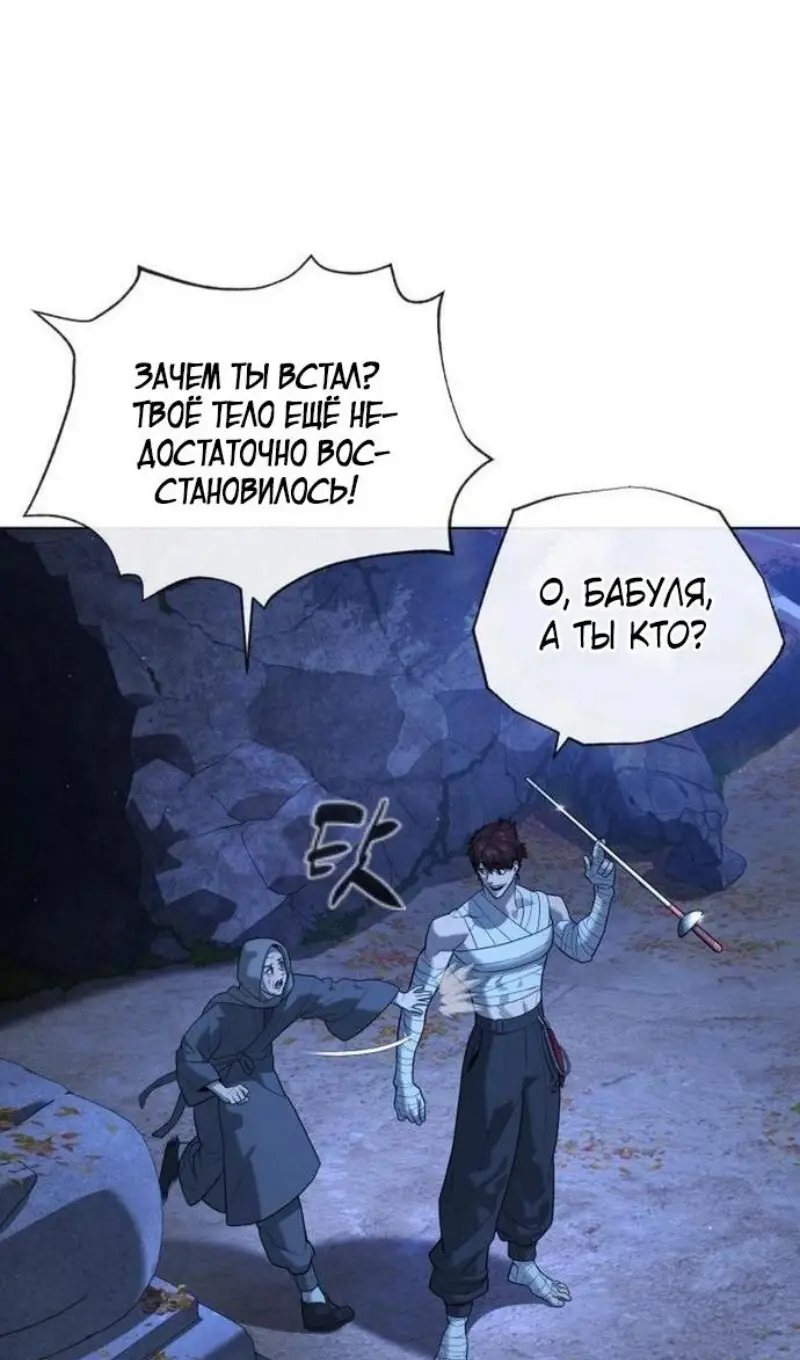 Страница 9 главы 91 манги Убийца Педро / Killer Pedro