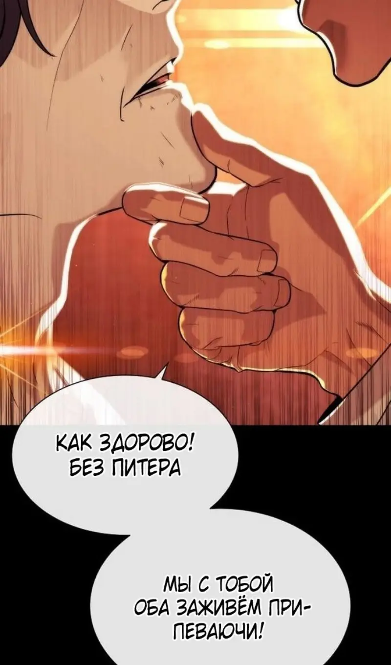 Страница 154 главы 91 манги Убийца Педро / Killer Pedro