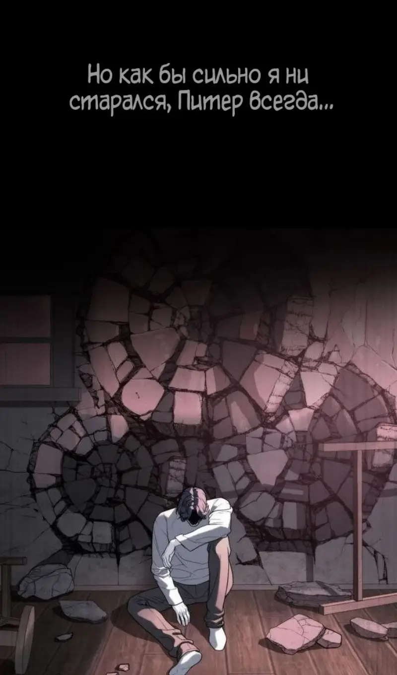 Страница 192 главы 91 манги Убийца Педро / Killer Pedro