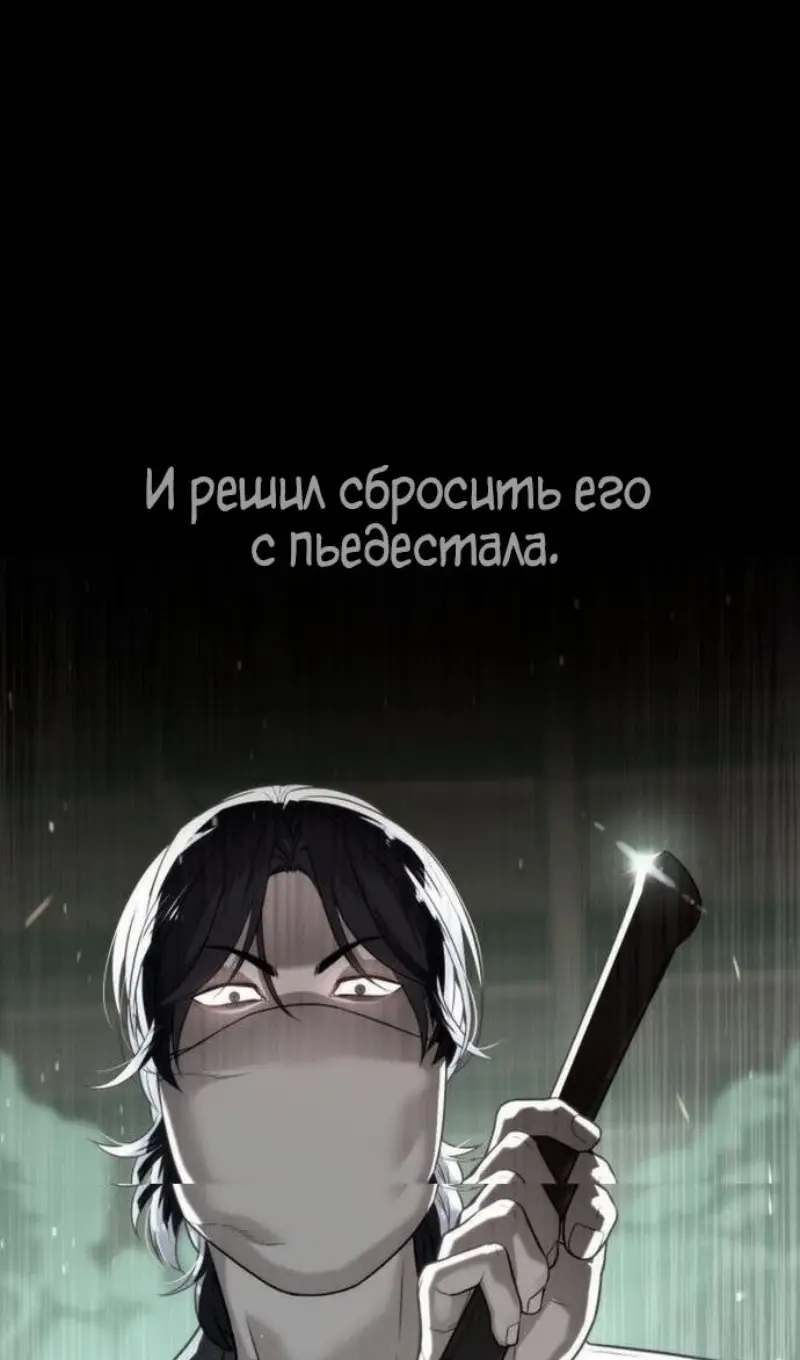 Страница 195 главы 91 манги Убийца Педро / Killer Pedro