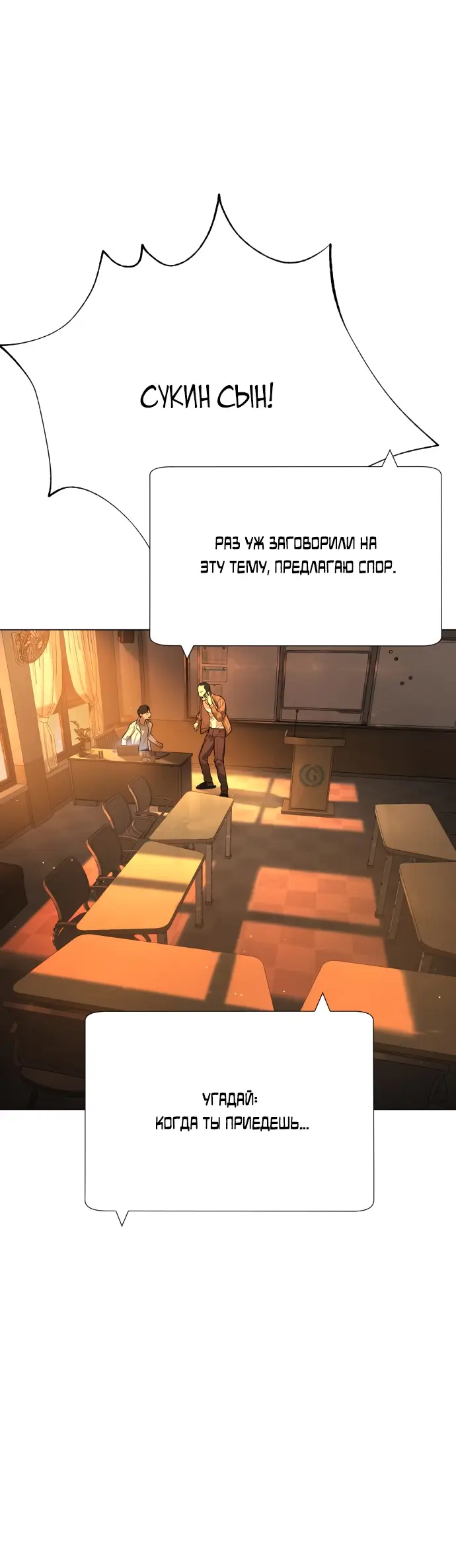 Страница 12 главы 8 манги Убийца Педро / Killer Pedro