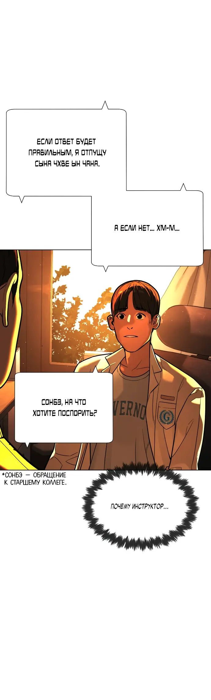 Страница 14 главы 8 манги Убийца Педро / Killer Pedro