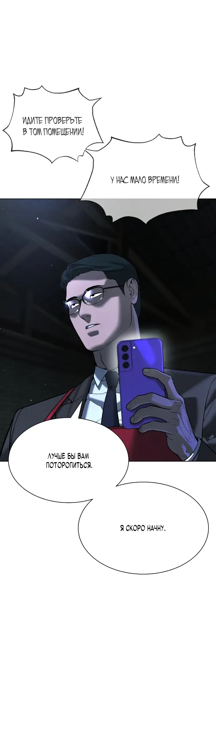 Страница 17 главы 8 манги Убийца Педро / Killer Pedro