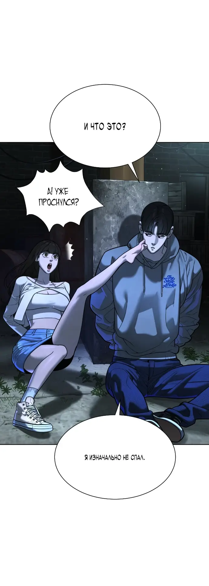 Страница 21 главы 8 манги Убийца Педро / Killer Pedro