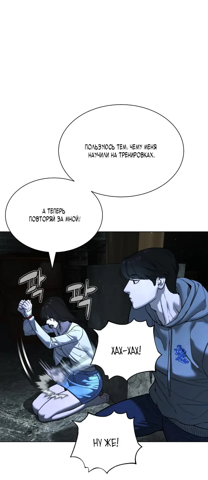 Страница 23 главы 8 манги Убийца Педро / Killer Pedro