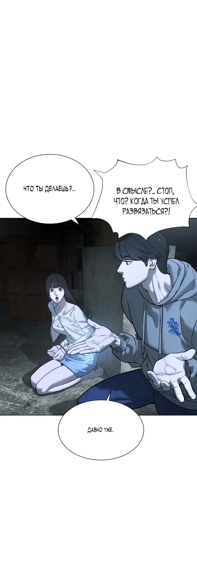 Страница 24 главы 8 манги Убийца Педро / Killer Pedro