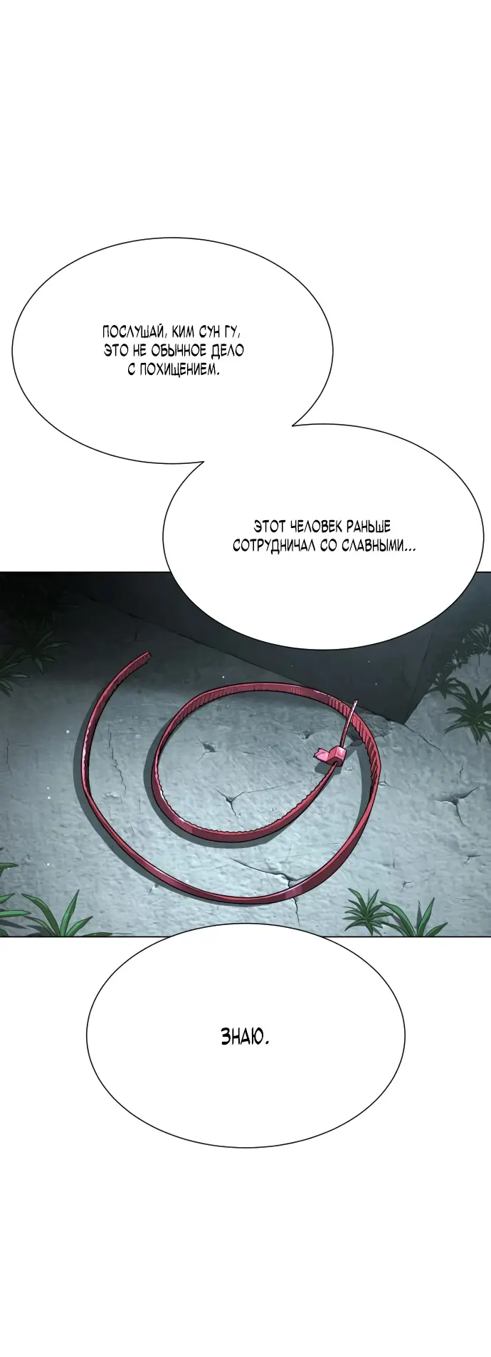 Страница 26 главы 8 манги Убийца Педро / Killer Pedro