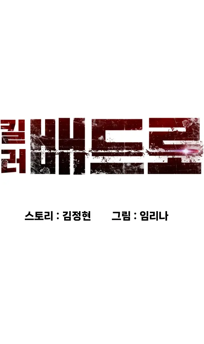 Страница 29 главы 8 манги Убийца Педро / Killer Pedro