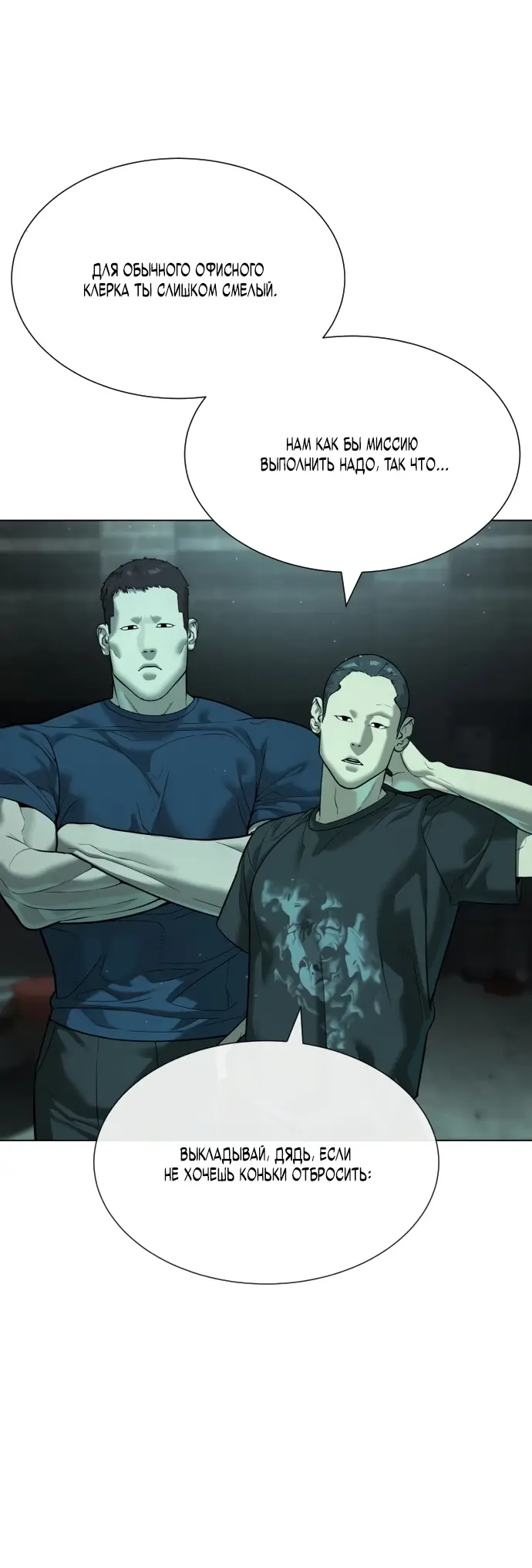 Страница 31 главы 8 манги Убийца Педро / Killer Pedro