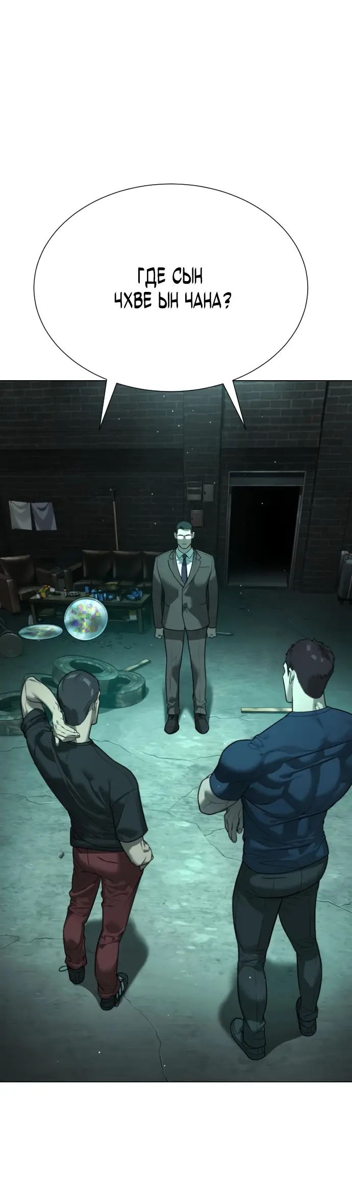 Страница 32 главы 8 манги Убийца Педро / Killer Pedro