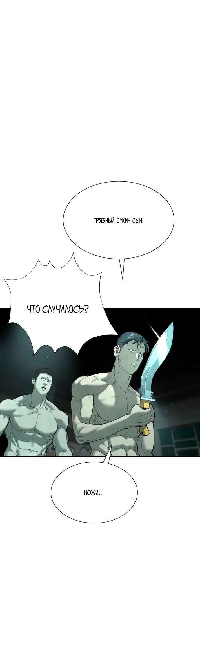 Страница 50 главы 8 манги Убийца Педро / Killer Pedro