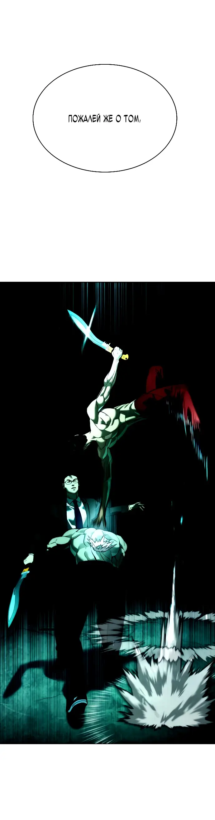 Страница 67 главы 8 манги Убийца Педро / Killer Pedro