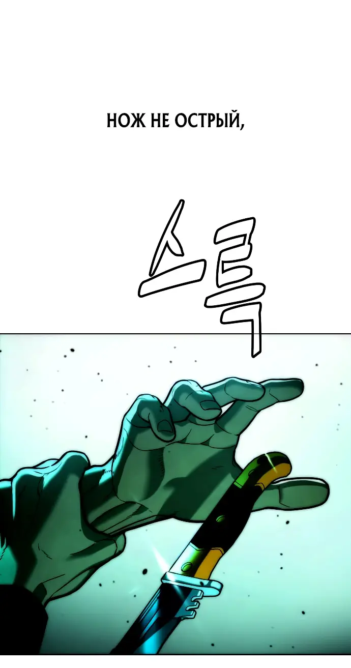 Страница 71 главы 8 манги Убийца Педро / Killer Pedro