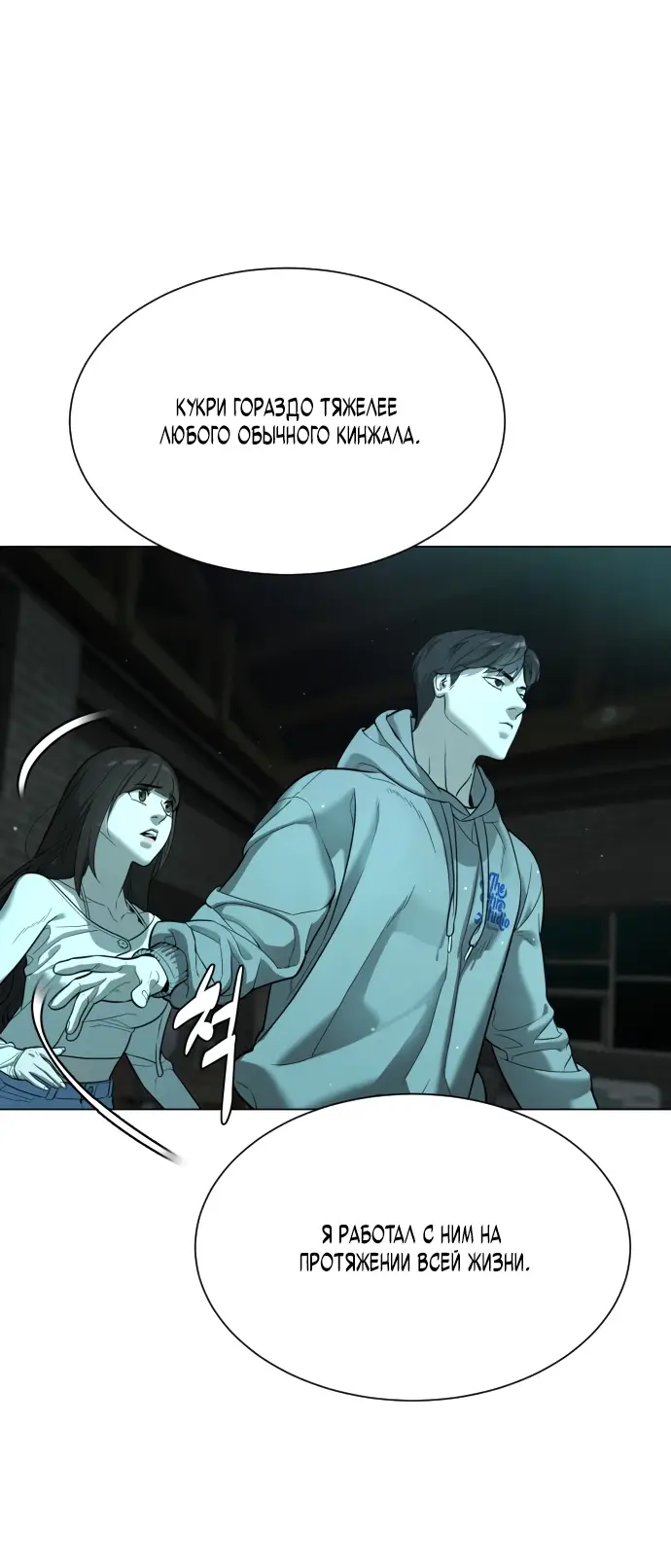 Страница 78 главы 8 манги Убийца Педро / Killer Pedro